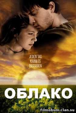 Облако (2006)
