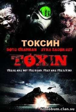 Токсин